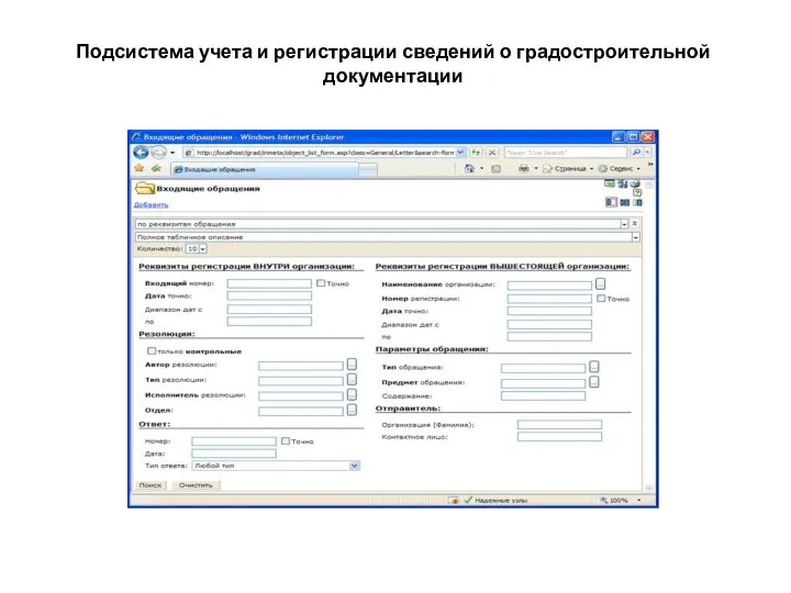 Подсистема учета и регистрации сведений о градостроительной документации