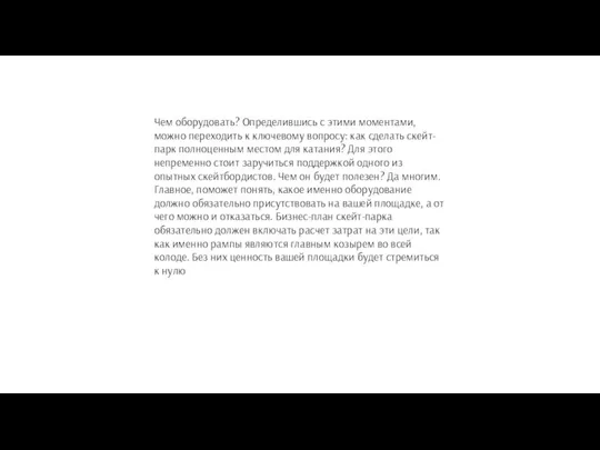 Чем оборудовать? Определившись с этими моментами, можно переходить к ключевому вопросу: как