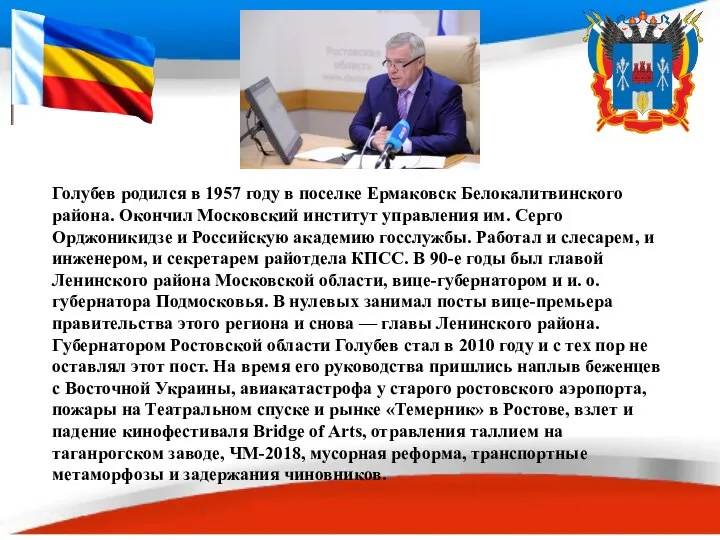 Голубев родился в 1957 году в поселке Ермаковск Белокалитвинского района. Окончил Московский