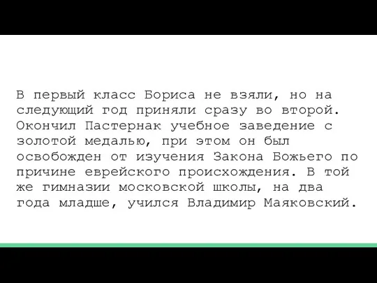 В первый класс Бориса не взяли, но на следующий год приняли сразу