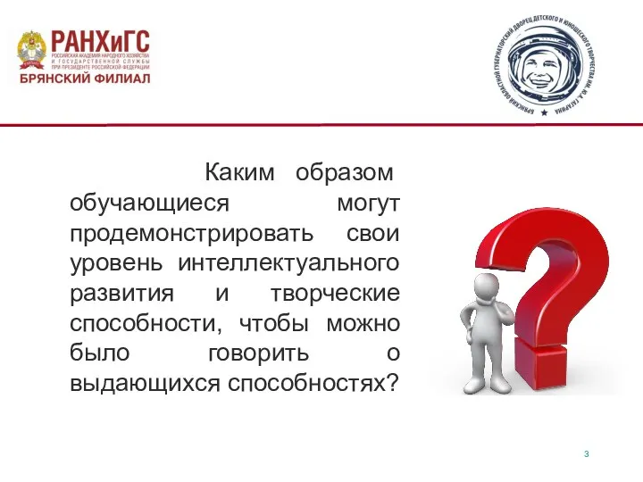 Каким образом обучающиеся могут продемонстрировать свои уровень интеллектуального развития и творческие способности,