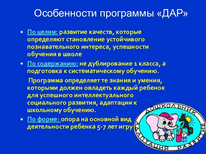 По целям: развитие качеств, которые определяют становление устойчивого познавательного интереса, успешности обучения