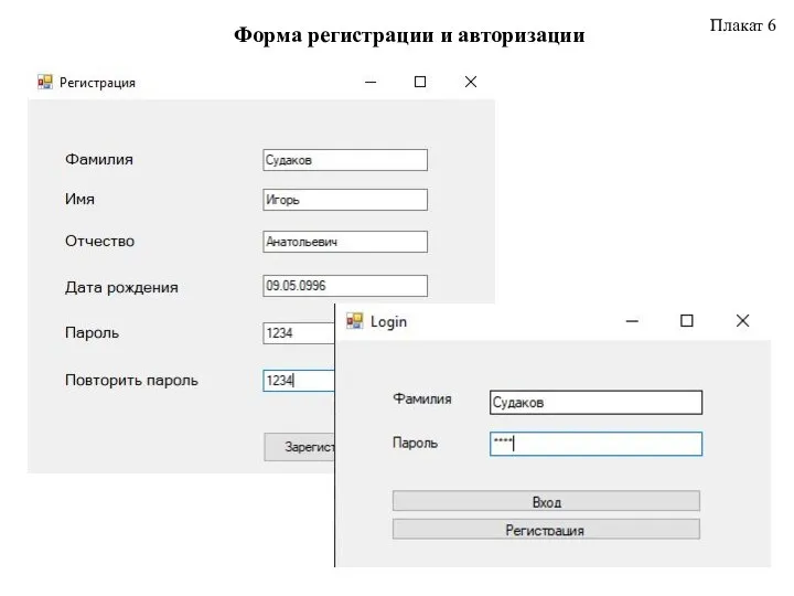 Форма регистрации и авторизации Плакат 6