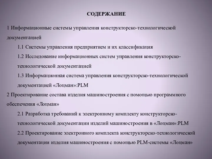 СОДЕРЖАНИЕ