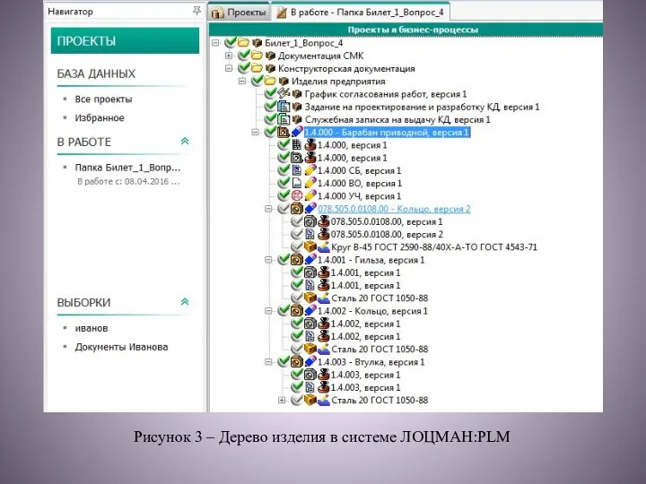 Рисунок 3 – Дерево изделия в системе ЛОЦМАН:PLM