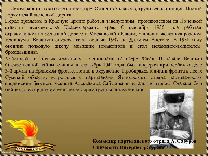 Летом работал в колхозе на тракторе. Окончив 7 классов, трудился на станции