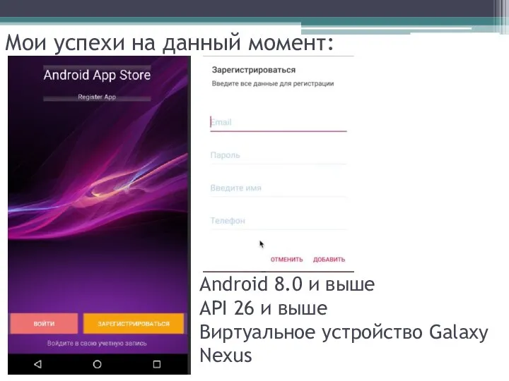 Мои успехи на данный момент: Android 8.0 и выше API 26 и