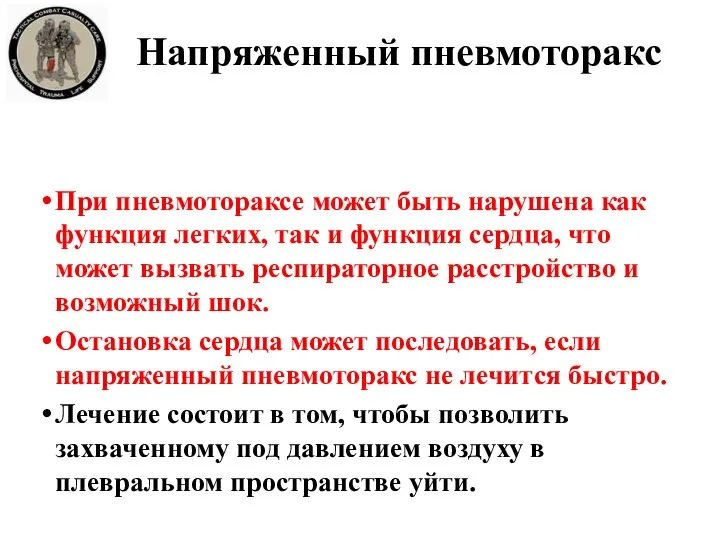 При пневмотораксе может быть нарушена как функция легких, так и функция сердца,