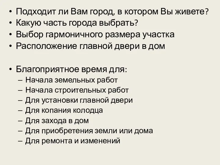 Подходит ли Вам город, в котором Вы живете? Какую часть города выбрать?