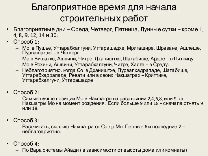 Благоприятное время для начала строительных работ Благоприятные дни – Среда, Четверг, Пятница,