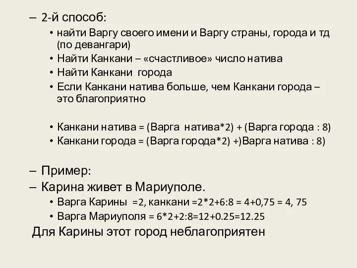 2-й способ: найти Варгу своего имени и Варгу страны, города и тд