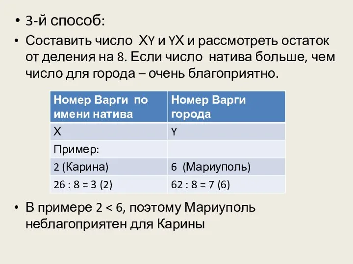 3-й способ: Составить число ХY и YХ и рассмотреть остаток от деления