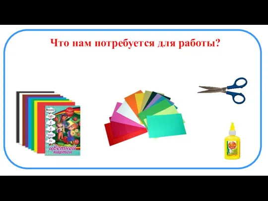 Что нам потребуется для работы?