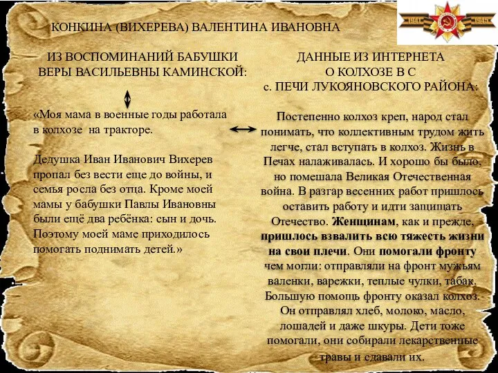 Постепенно колхоз креп, народ стал понимать, что коллективным трудом жить легче, стал