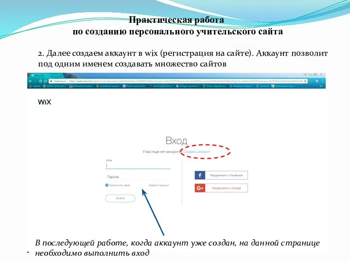 Практическая работа по созданию персонального учительского сайта 2. Далее создаем аккаунт в