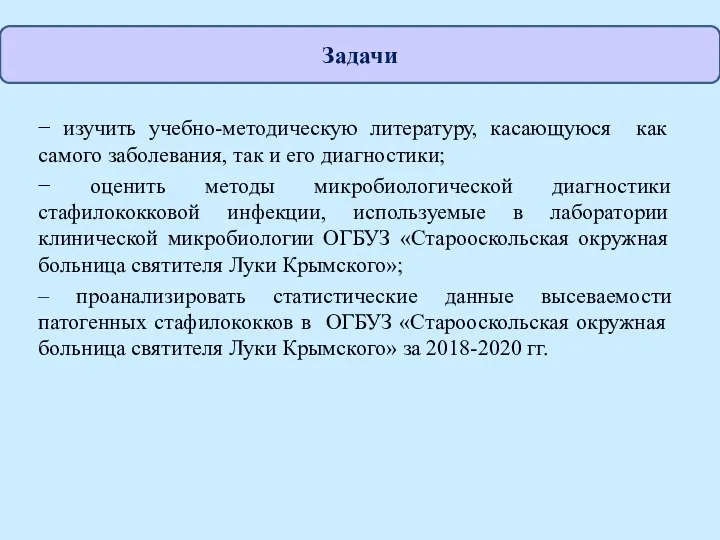 − изучить учебно-методическую литературу, касающуюся как самого заболевания, так и его диагностики;