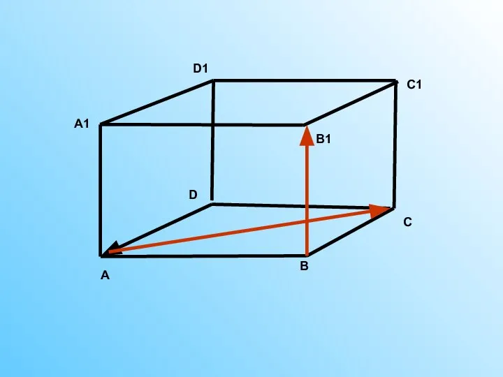 А В С D D1 A1 C1 B1