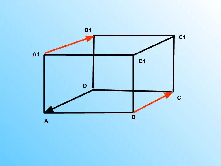 А В С D D1 A1 C1 B1