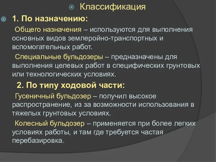 Классификация 1. По назначению: Общего назначения – используются для выполнения основных видов