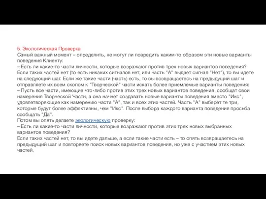 5. Экологическая Проверка Самый важный момент – определить, не могут ли повредить