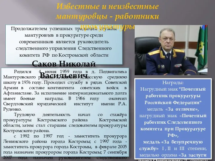 Родился 4 июня 1959 года в д. Подвигалиха Мантуровского района. Окончил Спасскую