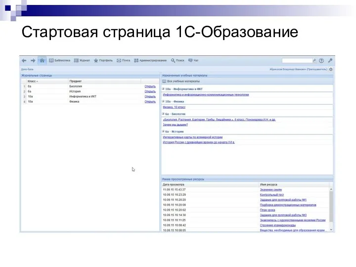 Стартовая страница 1С-Образование