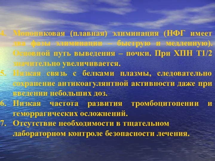 Монопиковая (плавная) элиминация (НФГ имеет два фазы элиминации – быструю и медленную).