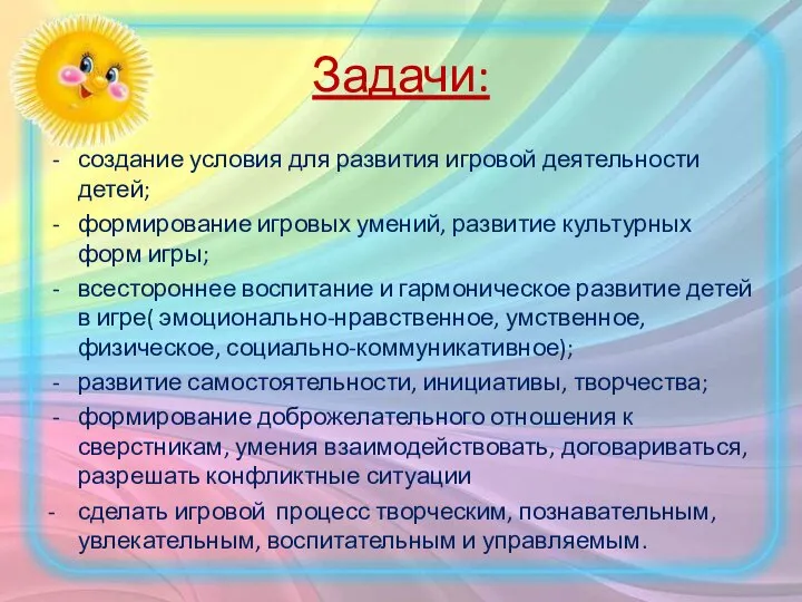 Задачи: создание условия для развития игровой деятельности детей; формирование игровых умений, развитие