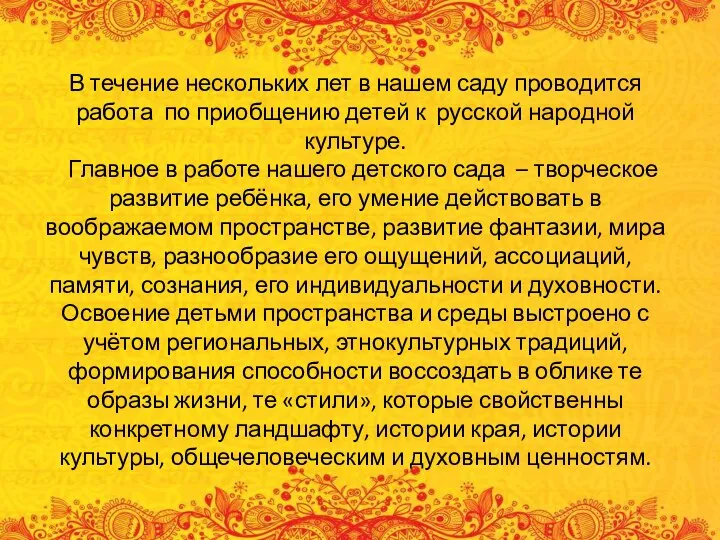 В течение нескольких лет в нашем саду проводится работа по приобщению детей