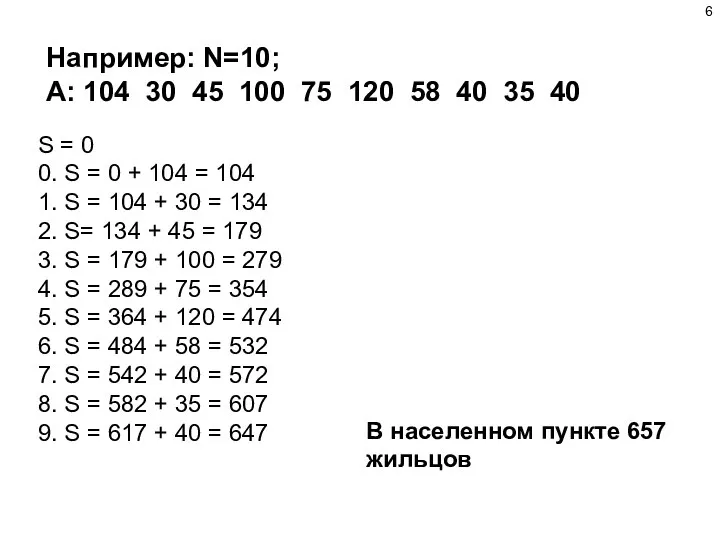 Например: N=10; A: 104 30 45 100 75 120 58 40 35