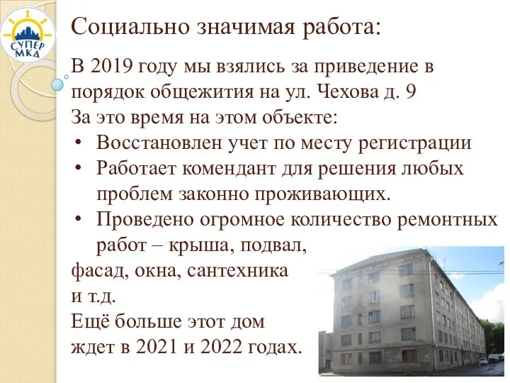 Социально значимая работа: В 2019 году мы взялись за приведение в порядок