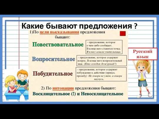 Какие бывают предложения ?