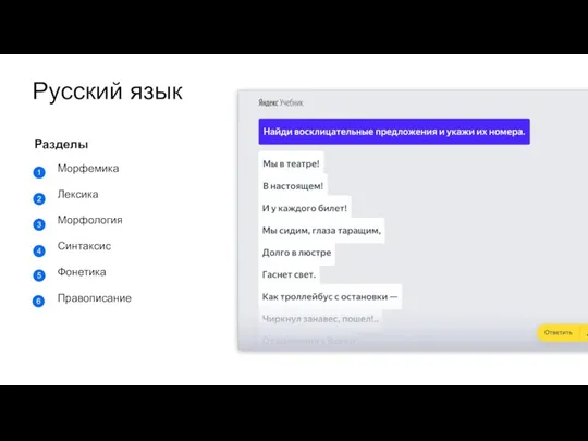 Русский язык Разделы 5 6