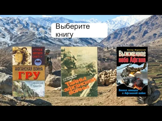 Выберите книгу Выберите книгу