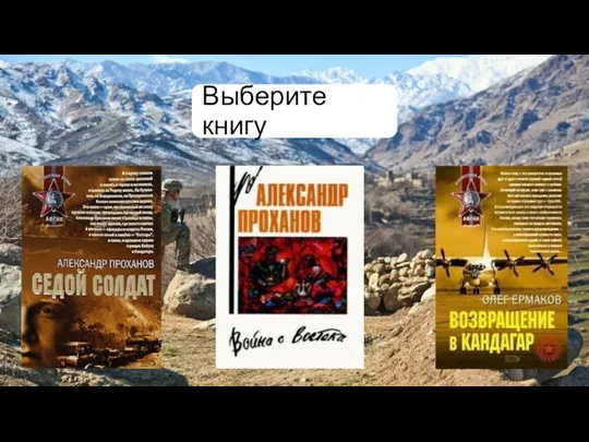 Выберите книгу