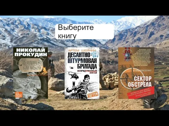 Выберите книгу