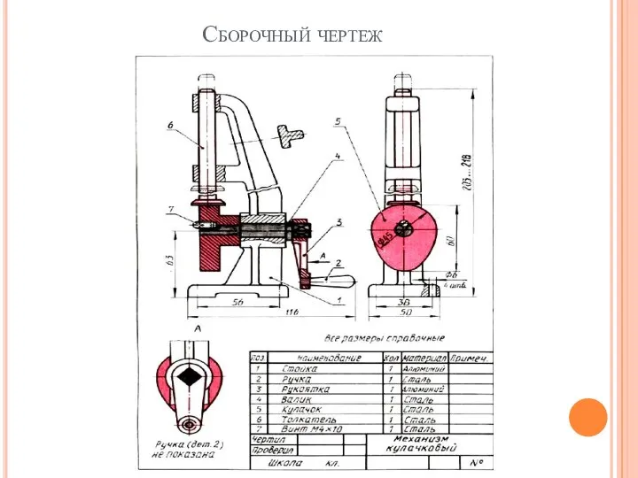 Сборочный чертеж