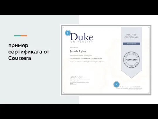 пример сертификата от Coursera