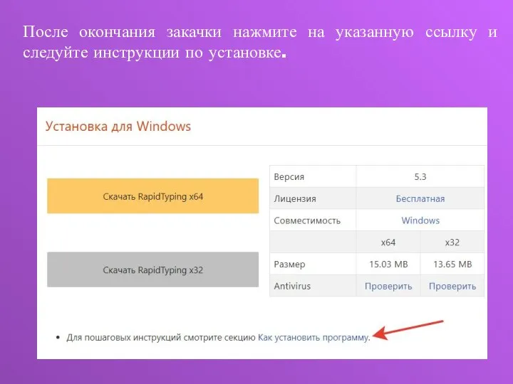 После окончания закачки нажмите на указанную ссылку и следуйте инструкции по установке.