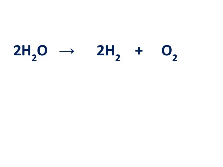 2H2O → 2H2 + O2