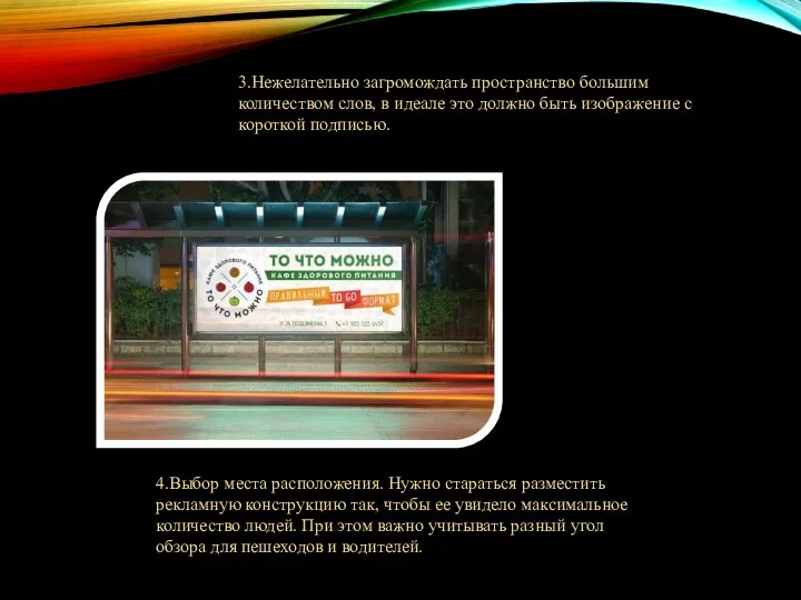 3.Нежелательно загромождать пространство большим количеством слов, в идеале это должно быть изображение