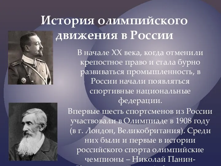 В начале XX века, когда отменили крепостное право и стала бурно развиваться