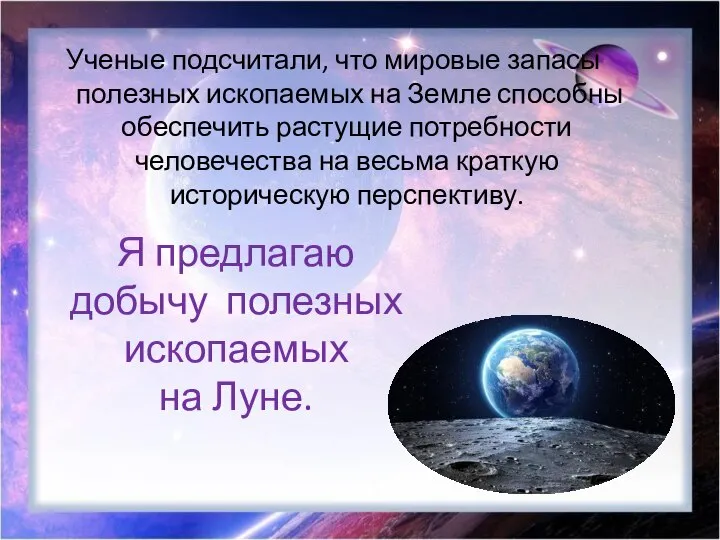 Ученые подсчитали, что мировые запасы полезных ископаемых на Земле способны обеспечить растущие