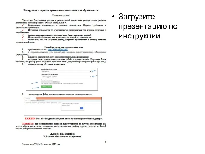 Загрузите презентацию по инструкции