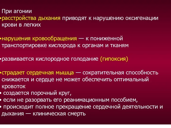 При агонии расстройства дыхания приводят к нарушению оксигенации крови в легких нарушения