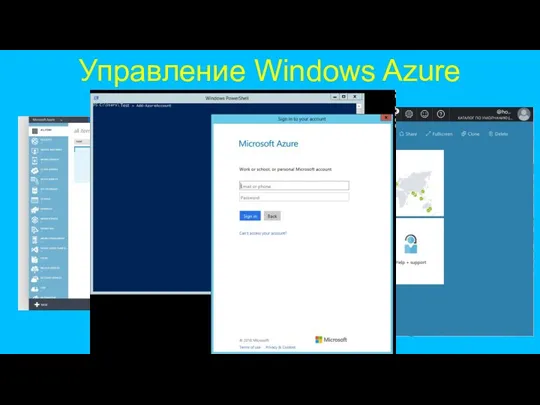 Управление Windows Azure