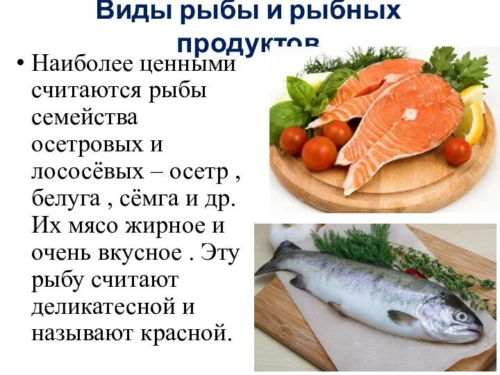Виды рыбы и рыбных продуктов Наиболее ценными считаются рыбы семейства осетровых и