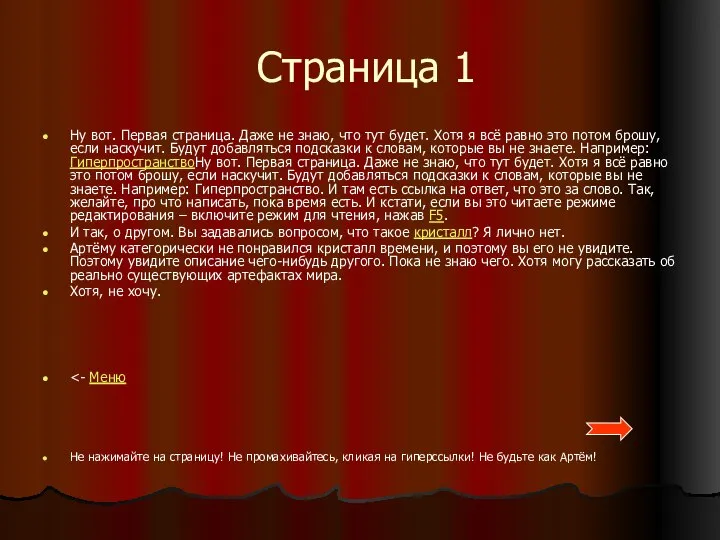 Страница 1 Ну вот. Первая страница. Даже не знаю, что тут будет.