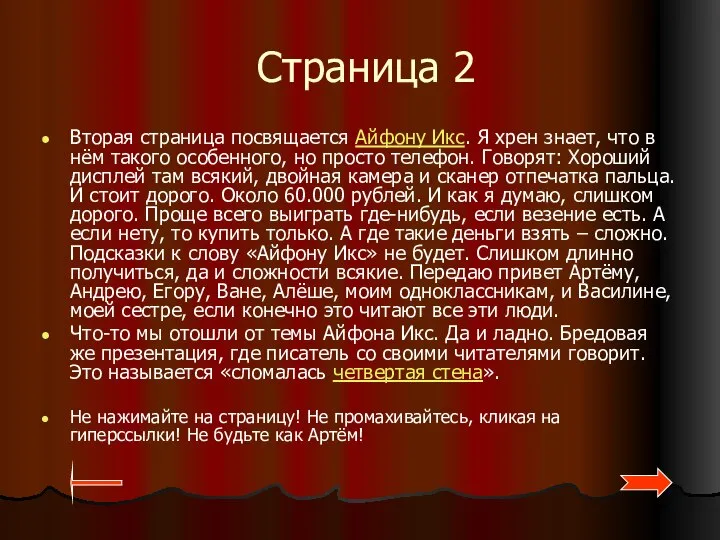 Страница 2 Вторая страница посвящается Айфону Икс. Я хрен знает, что в