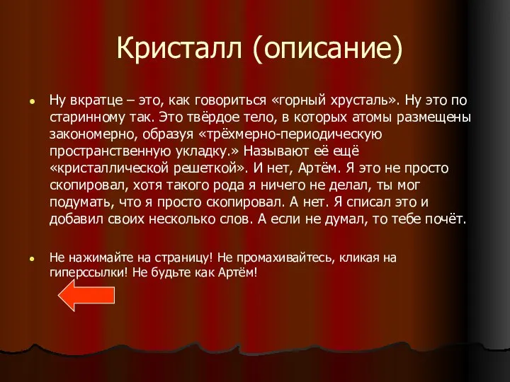 Кристалл (описание) Ну вкратце – это, как говориться «горный хрусталь». Ну это